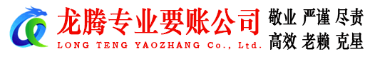 云霄清债公司